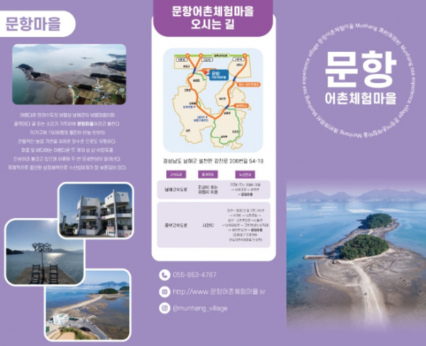 문항어촌체험마을