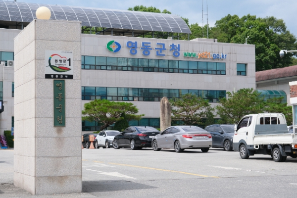 영동군청 전경