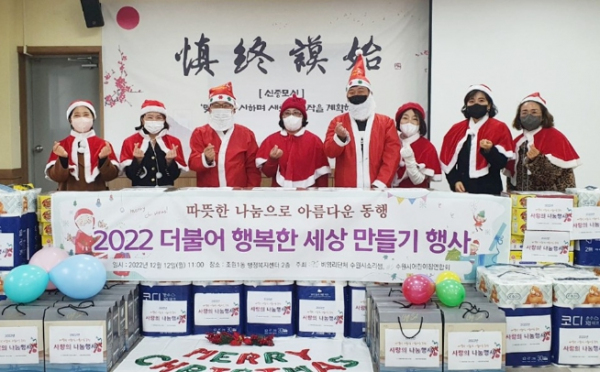 수원시 장안구 조원1동, 사랑의 선물 꾸러미 나눔