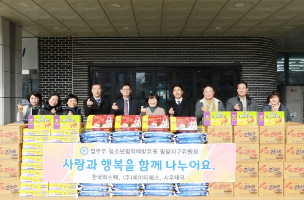 수원시 팔달구 청소년범죄예방위원회, 사랑의 후원물품 전달