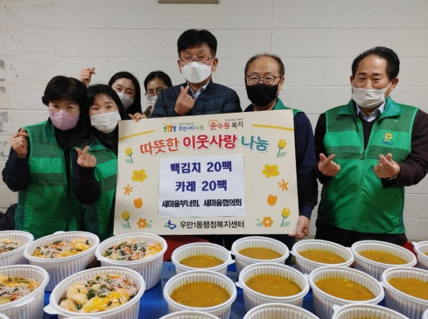 수원시 팔달구 우만1동, 새마을협의회?부녀회 이웃사랑 실천