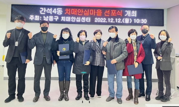 남동구 치매안심센터, 간석4동 ‘치매 안심마을’로 지정