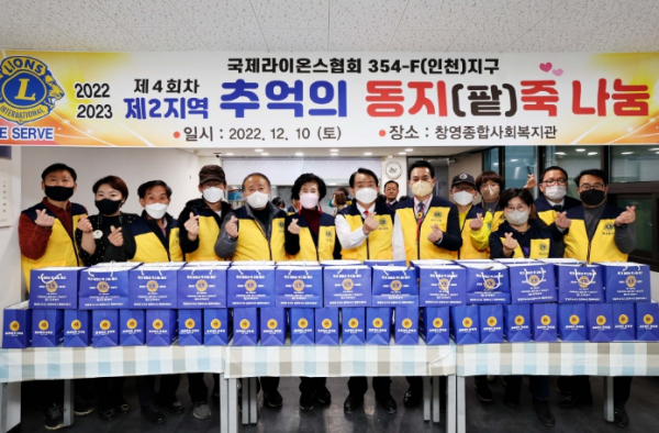 금창동·인천제2지역 소속 라이온스클럽 동짓날 팥죽 나눔