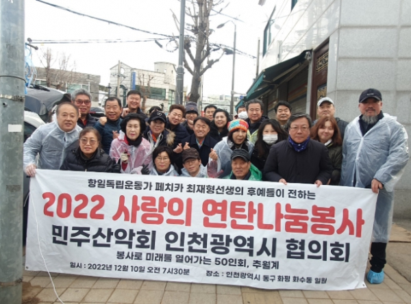 민주산악회 인천시협의회 사랑의 연탄 나눔