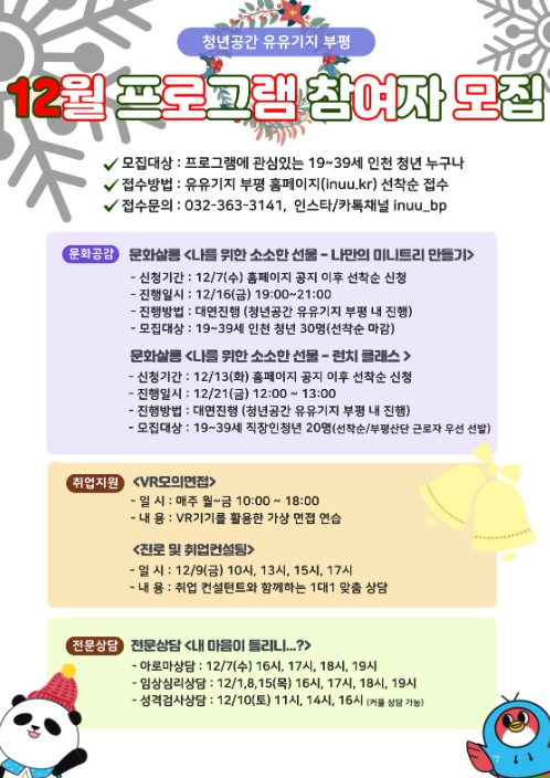 청년공간 유유기지 부평 12월 프로그램 참여자 모집