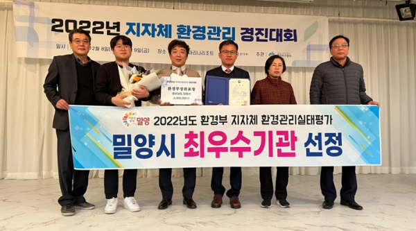 밀양시, 2022년 지자체 환경관리 실태평가 ‘최우수 기관’ 선정