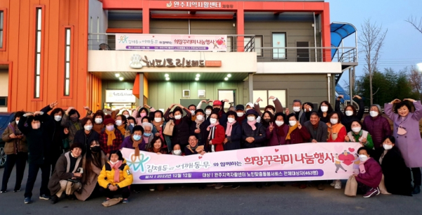 ‘김제동과 어깨동무’ 완주 어르신께 방한용품 선물