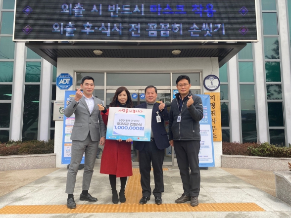㈜다원아이티, 양평군 지평면 저소득층을 위해 성금 100만 원 기탁