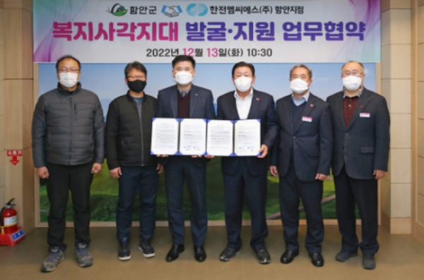 함안군 한전MCS(주) 함안지점 복지사각지대 발굴‧지원 위한 업무협약 체결
