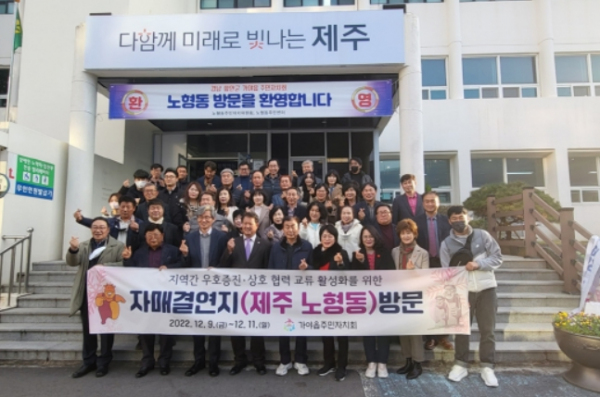 함안 가야읍 ↔ 제주 노형동 전국 주민자치 1번지로 우뚝