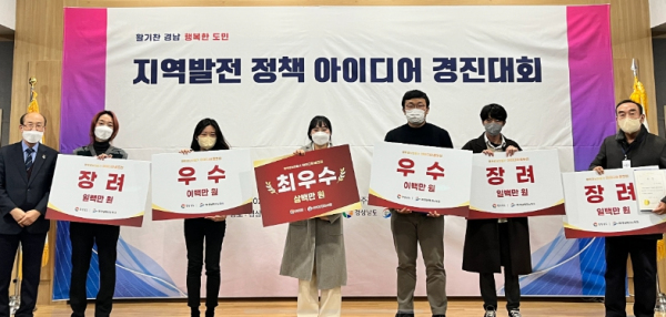 ‘지역발전 정책아이디어 경진대회’ 시상식