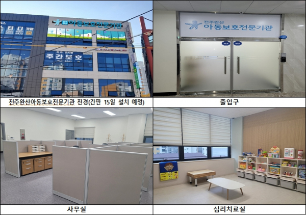 ‘아동 행복 지킨다’ 전주시 아동대응체계 강화!