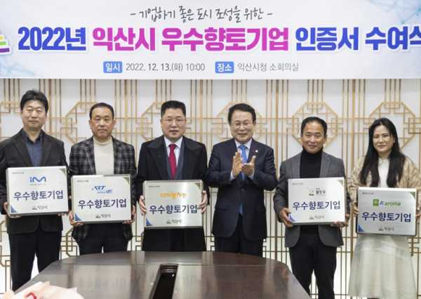 익산시 우수향토기업 5곳 선정