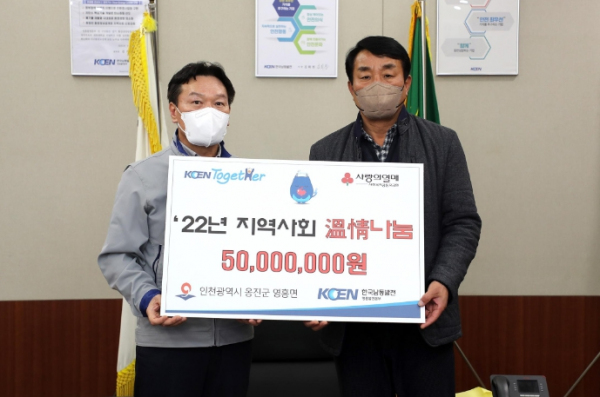 한국남동발전 영흥면 현물 기탁