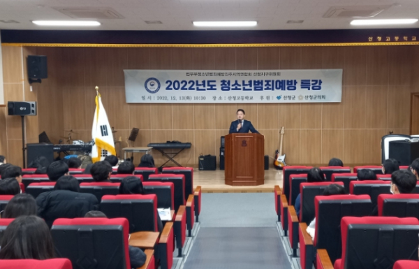 청소년범죄예방 특강