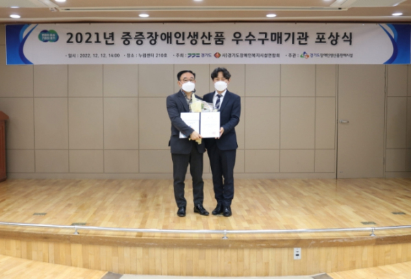 중증장애인생산품 우수구매기관 2년 연속 선정