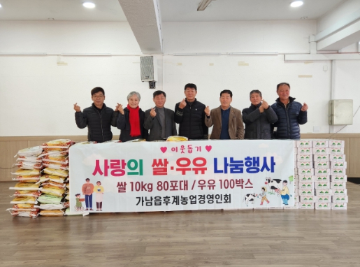 『가남읍, 농업경영인회』 이웃돕기 후원 물품 기탁