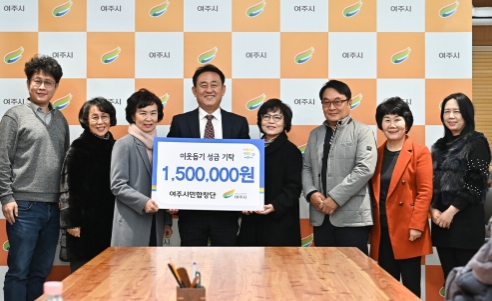 여주시민합창단, 이웃돕기 성금 150만원 기탁