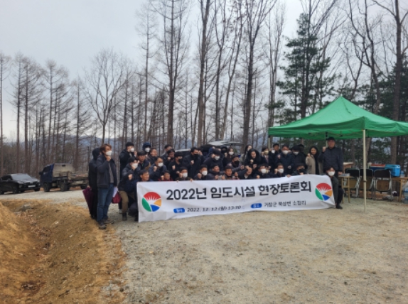 거창군, 2022년 임도 현장토론회 개최