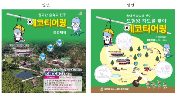 에코티어링 특별체험 참여 카드