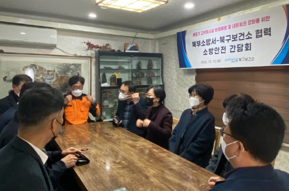 포항시 북구보건소와 포항북부소방서가 13일 지역 고위험시설의 동절기 안전사고를 예방하기 위해 간담회를 개최했다