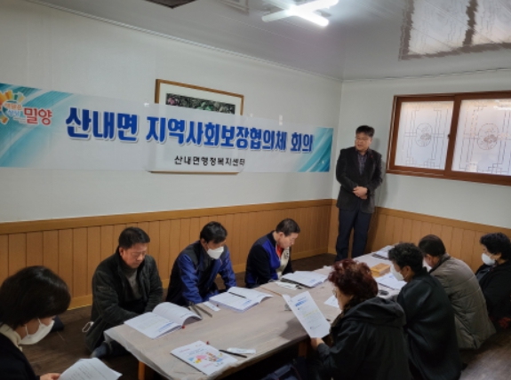 산내면 지역사회보장협의체, 제4차 정기회의 개최 모습
