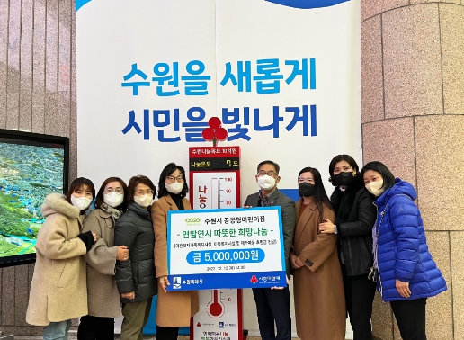 수원시 공공형어린이집연합회 관계자가 수원시에 성금을 전달하고 있다.