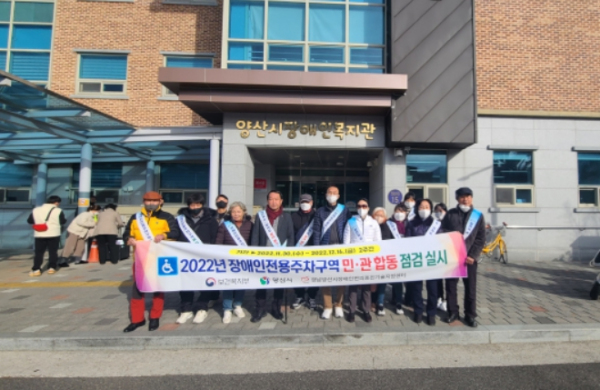 양산시, 장애인 전용주차구역 민관합동 캠페인