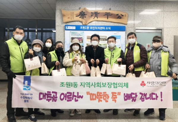 장안구 조원1동 지역사회보장협의체, 따뜻한 죽 나눔