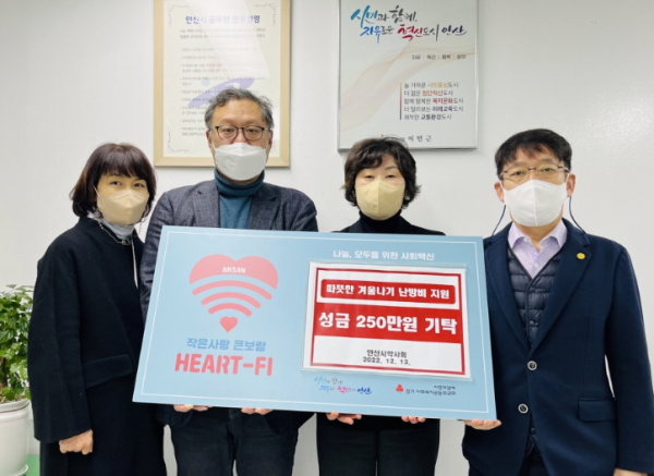 안산시, 안산시약사회로부터 취약계층 위한 난방비 250만 원 기탁받아