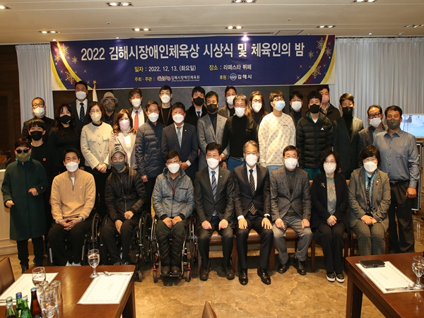 2022 김해시장애인체육상 시상식 및 체육인의 밤 개최