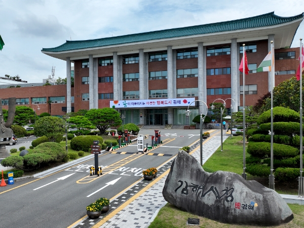김해시청 전경