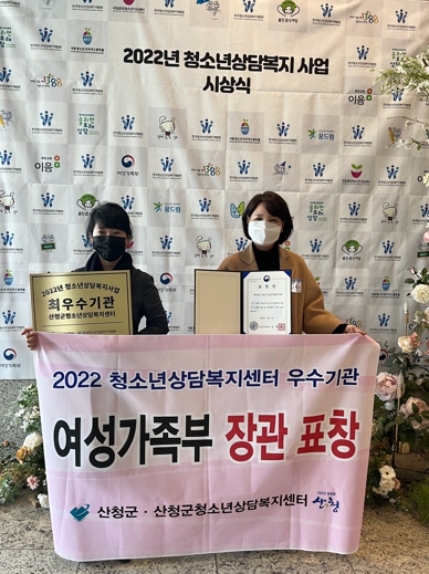 산청군 청소년상담복지센터, 우수기관 선정