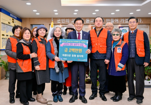 양평군 아름다운 동행 봉사회, 사랑의 연탄모으기 성금 2백만 원 기탁