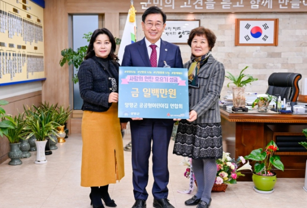 양평군 공공형어린이집 연합회, 사랑의 연탄모으기 성금 1백만 원 기탁