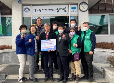 양평군 단월면새마을회, 겨울철 이웃돕기 성금 300만 원 기탁