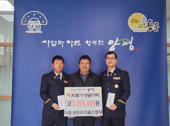 양평군 용문면 마룡리·광탄리 의용소방대, 불우이웃 후원금 전달