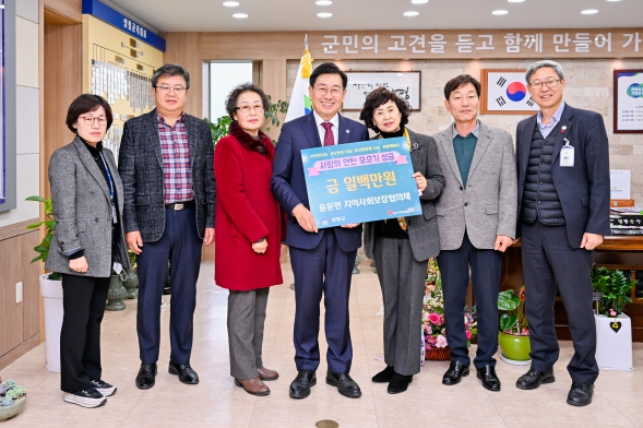양평군 용문면지역사회보장협의체, 사랑의 연탄모으기 성금 1백만 원 기탁
