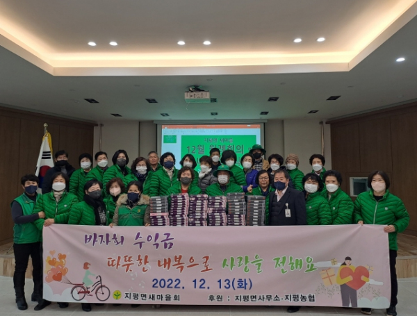 양평군 지평면새마을회, 월례회의 및 내복전달식 개최