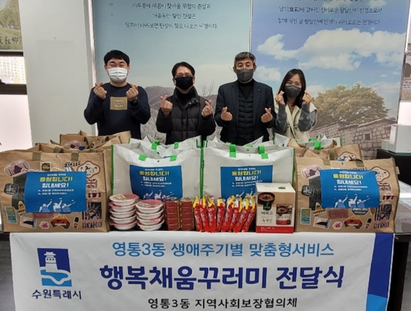 수원시 영통구 영통3동 지역사회보장협의체, 중·장년 힘찬내일꾸러미 전달식 개최
