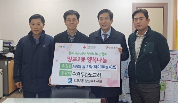 수원시 영통구 망포2동 두란노교회‘사랑의 백미’400kg 기탁