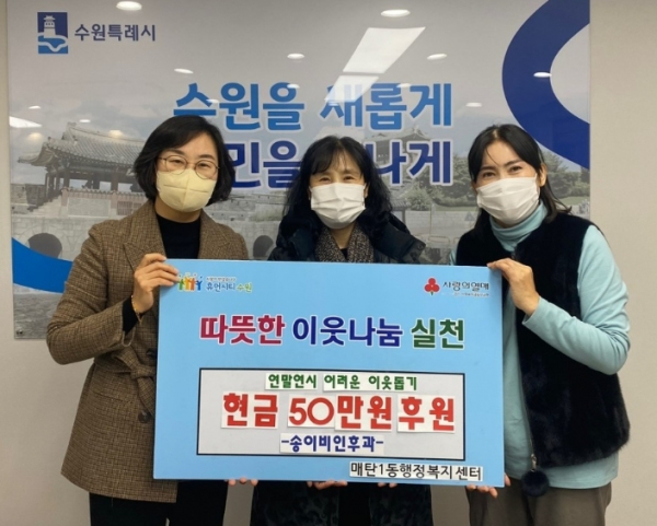 송이비인후과 송선복 원장, 수원시 영통구 매탄1동 취약계층을 위한 성금 기탁