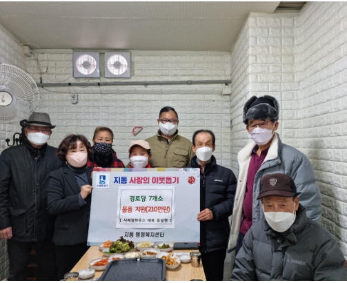 사계절하우스 대표 유길현, 수원시 팔달구 지동 7개 경로당에 물품 후원