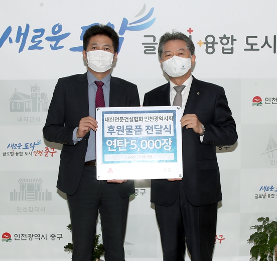 대한전문건설협회 인천광역시회, 저소득층 연탄 이용 가구에 연탄 5,000장 기탁