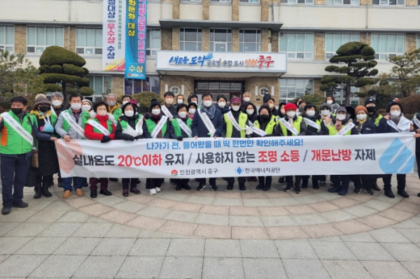인천 중구, 겨울철 대비 민․관 합동 캠페인 전개