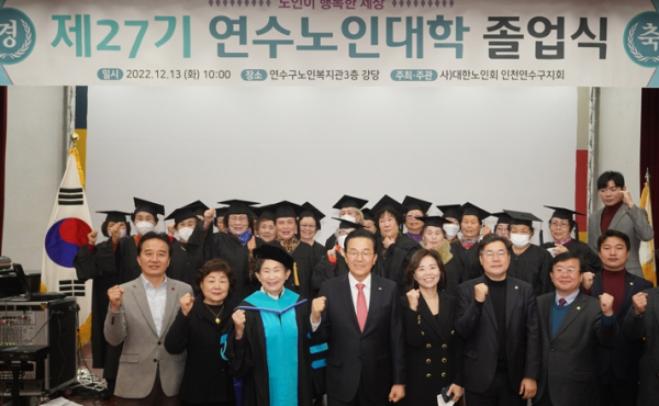 연수구, 제27기 연수노인대학 졸업식 열어