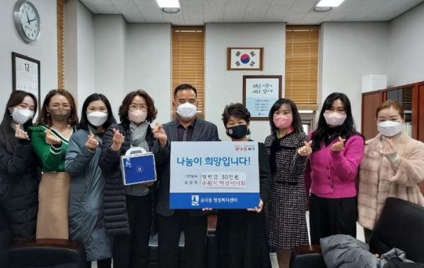 수원시 여성리더회, 금곡동에 취약계층 아동·청소년을 위한 장학금 기탁