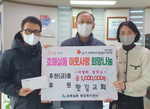 수원시 권선구 호매실동 한길교회, 사랑의 장학금 후원