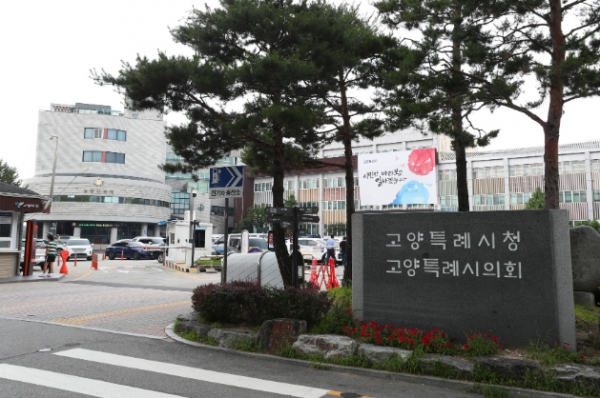 고양특례시청