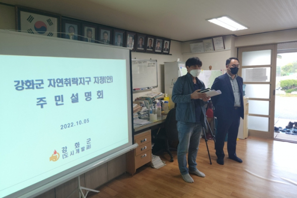 강화군, 비도시지역 내 자연취락지구지정 박차